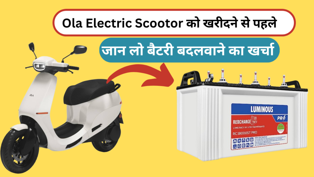 Ola Electric Scooter Battery Replacement Cost New